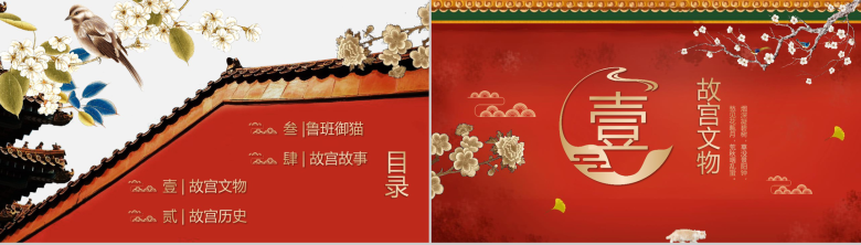 红色动态上新了故宫文化学习PPT模板-2