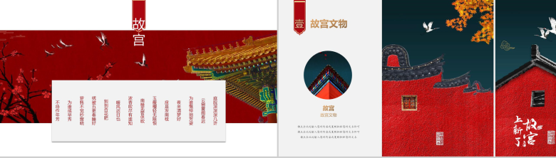 红色动态上新了故宫文化学习PPT模板-3