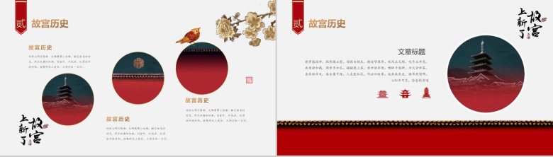 红色动态上新了故宫文化学习PPT模板-6