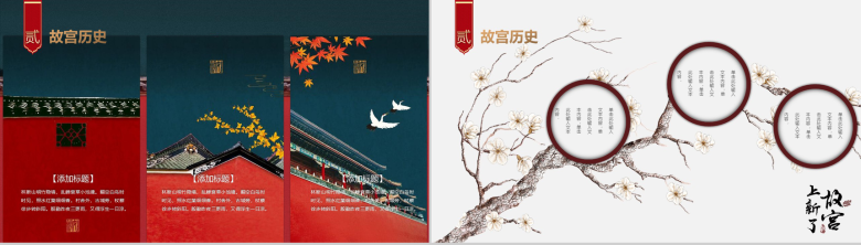 红色动态上新了故宫文化学习PPT模板-7