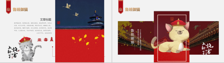 红色动态上新了故宫文化学习PPT模板-10