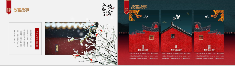 红色动态上新了故宫文化学习PPT模板-12