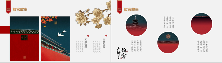 红色动态上新了故宫文化学习PPT模板-13