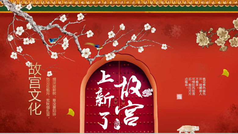 红色动态上新了故宫文化学习PPT模板-1