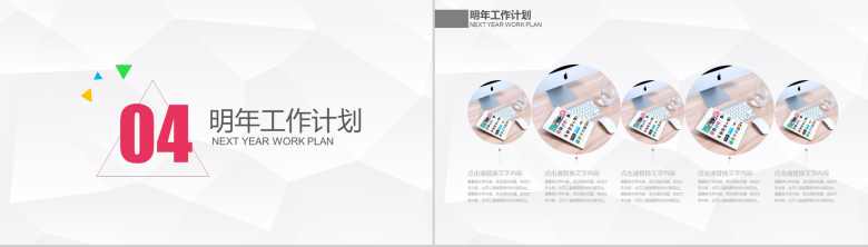 简洁商务工作总结数据分析新年计划PPT模板-10