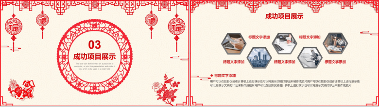 中国风剪纸狗年年终总结新年计划PPT模板-8