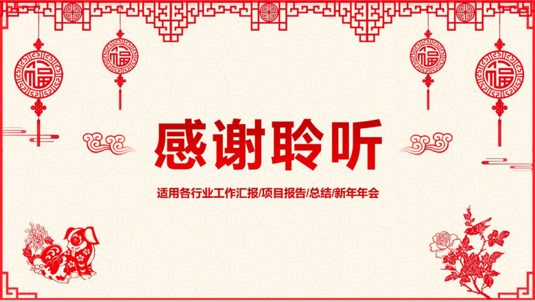 中国风剪纸狗年年终总结新年计划PPT模板-13