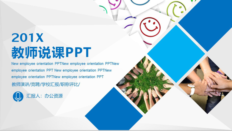 教师演讲报告应聘教师说课PPT模板-1