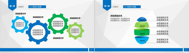 教师演讲报告应聘教师说课PPT模板-5