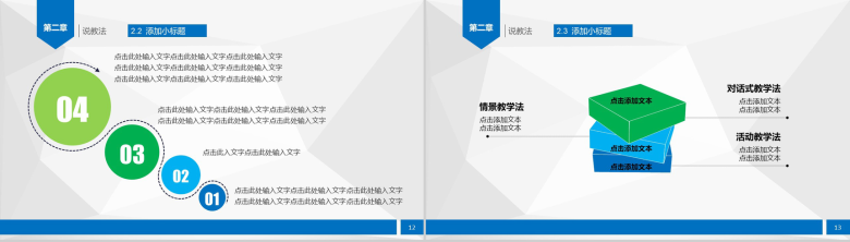 教师演讲报告应聘教师说课PPT模板-7