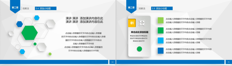 教师演讲报告应聘教师说课PPT模板-8