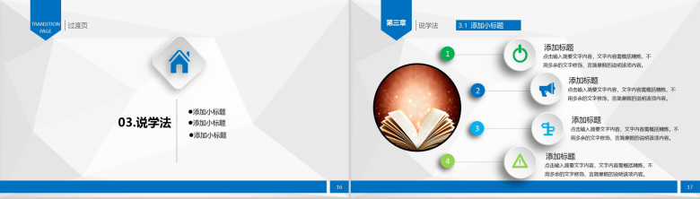 教师演讲报告应聘教师说课PPT模板-9