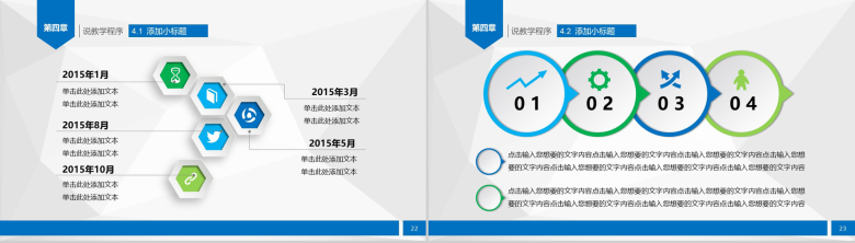 教师演讲报告应聘教师说课PPT模板-12