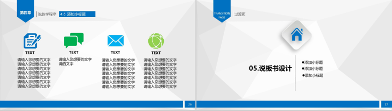 教师演讲报告应聘教师说课PPT模板-14