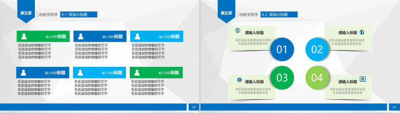 教师演讲报告应聘教师说课PPT模板-15