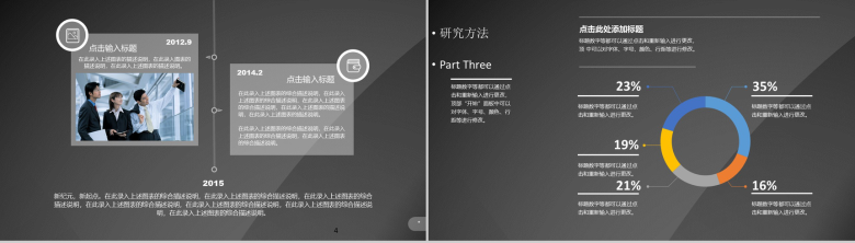 黑色简约公司介绍企业宣传PPT模板-3