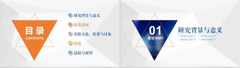 教师讲课离子膜电渗析化学讲习PPT模板-2