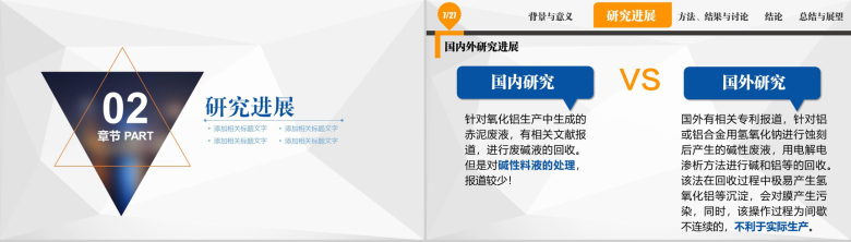教师讲课离子膜电渗析化学讲习PPT模板-4