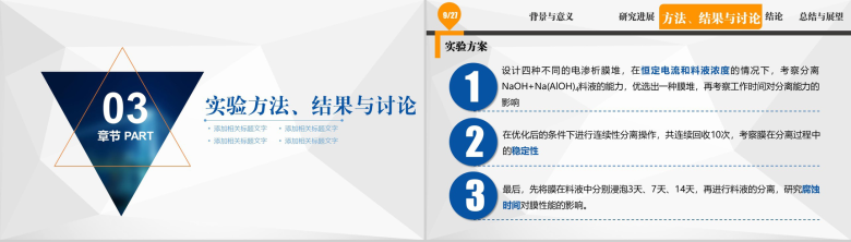 教师讲课离子膜电渗析化学讲习PPT模板-5