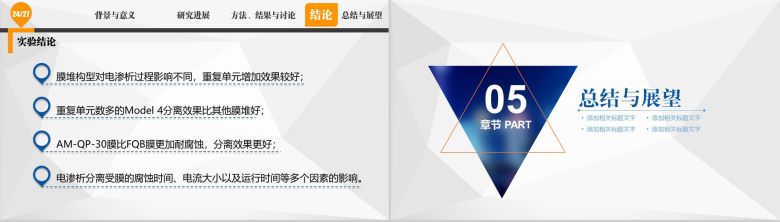 教师讲课离子膜电渗析化学讲习PPT模板-13