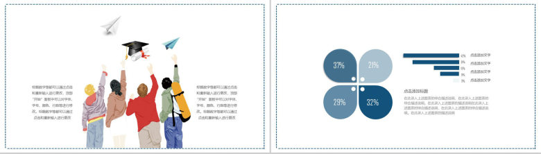 卡通高考为青春拼一回放飞梦想PPT模板-8