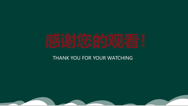 绿色数学公式备战高考倒计时PPT模板-13