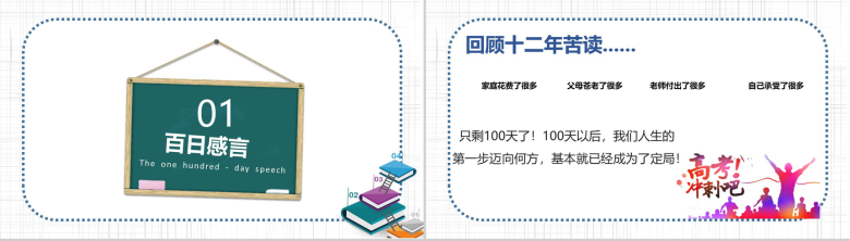 简约动态高考倒计时冲刺高考PPT模板-3