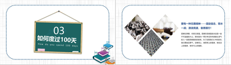 简约动态高考倒计时冲刺高考PPT模板-8