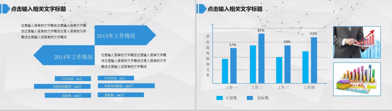 蓝色简约工作报告动态PPT模板-4