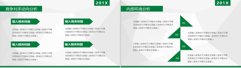 绿色简约年终总结会议报告工作汇报PPT模板-14