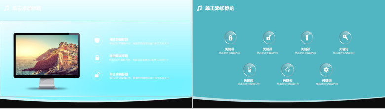 钢琴键音乐教育类通用PPT模板-7