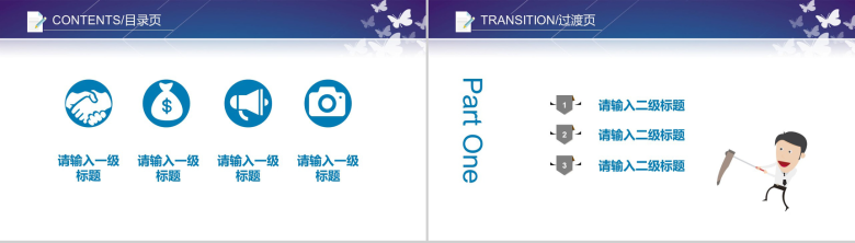 蓝色卡通扁平风格教学课程讲解PPT模板-2