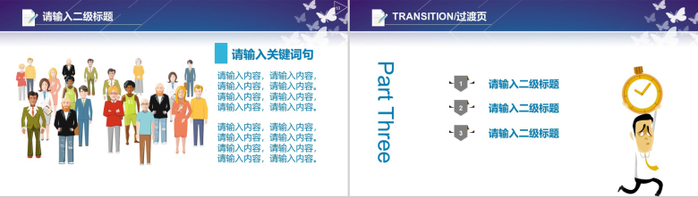蓝色卡通扁平风格教学课程讲解PPT模板-6