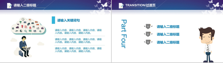 蓝色卡通扁平风格教学课程讲解PPT模板-8