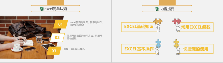 企业员工excel培训教程PPT模板-3