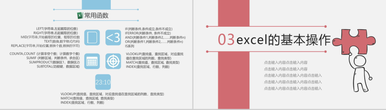 企业员工excel培训教程PPT模板-7