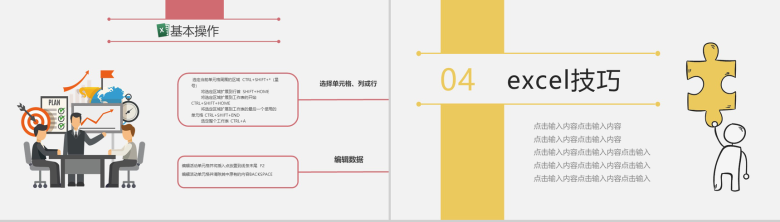 企业员工excel培训教程PPT模板-9