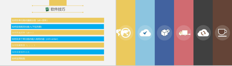 企业员工excel培训教程PPT模板-10