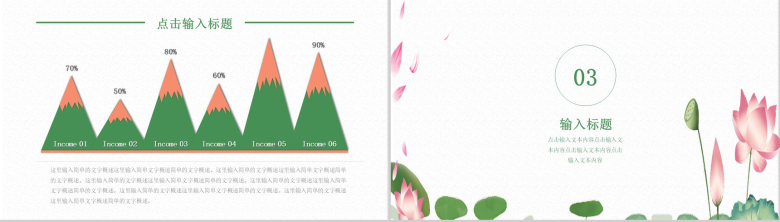 荷花小清新风处暑PPT模板-7