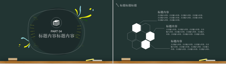 黑板粉笔风格教育培训课件PPT模板-9