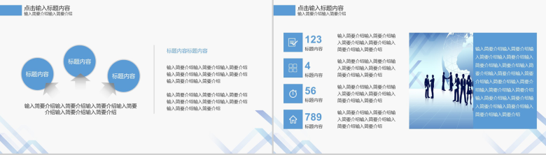 职场办公企业商务PPT模板-9