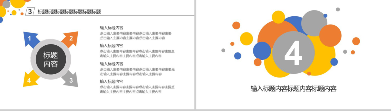 彩色几何企业商务述职汇报PPT模板-8