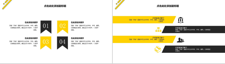 黄色几何企业商务工作汇报述职报告PPT模板-3