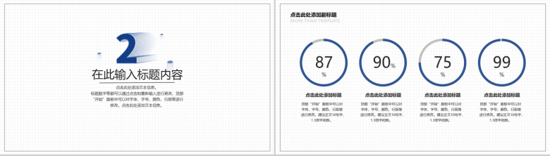 蓝色简约教育培训PPT模板-4