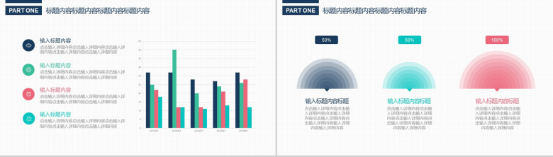 企业商务PPT图表模板-5