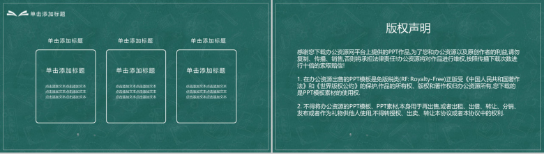 黑板手绘简约教育培训PPT教学课件-8