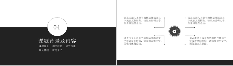 黑色复古毕业答辩PPT模板-7