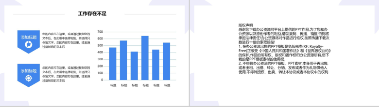 简约商务年中总结PPT模板-8