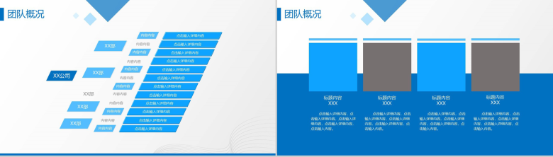蓝色商务企业宣传公司简介PPT模板-8