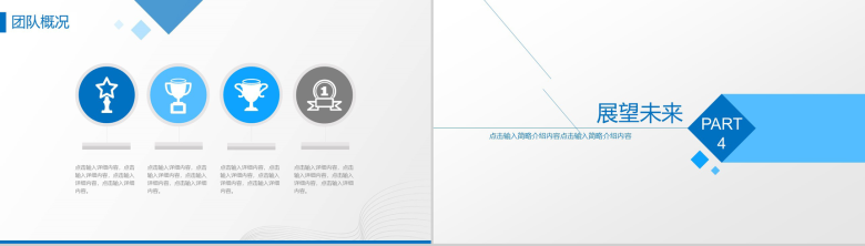 蓝色商务企业宣传公司简介PPT模板-9